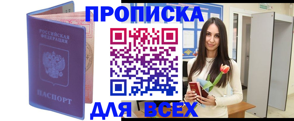 прописка 2025 в Катав-Ивановске